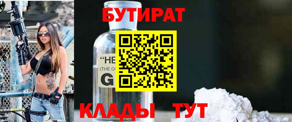 БУТИРАТ GHB Шарыпово