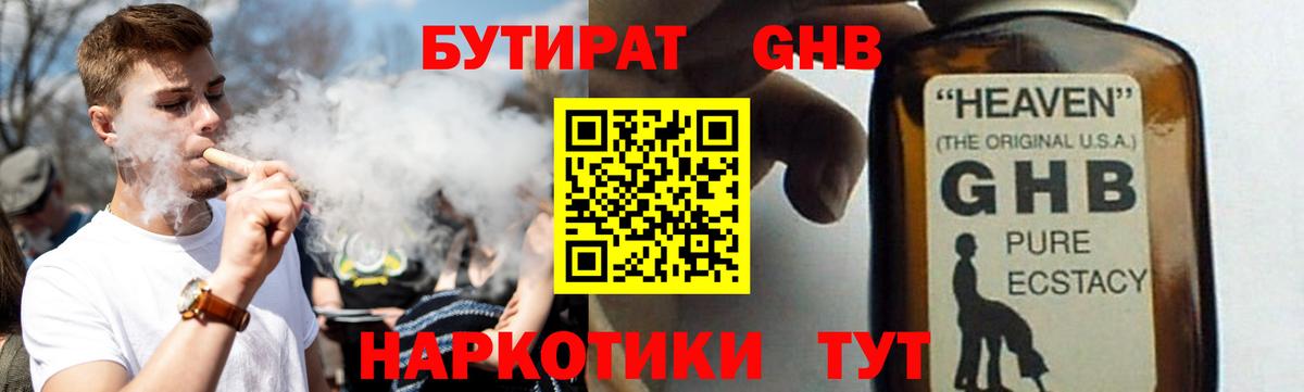 БУТИРАТ бутандиол  Бутират  Шарыпово  Вход с VPN 