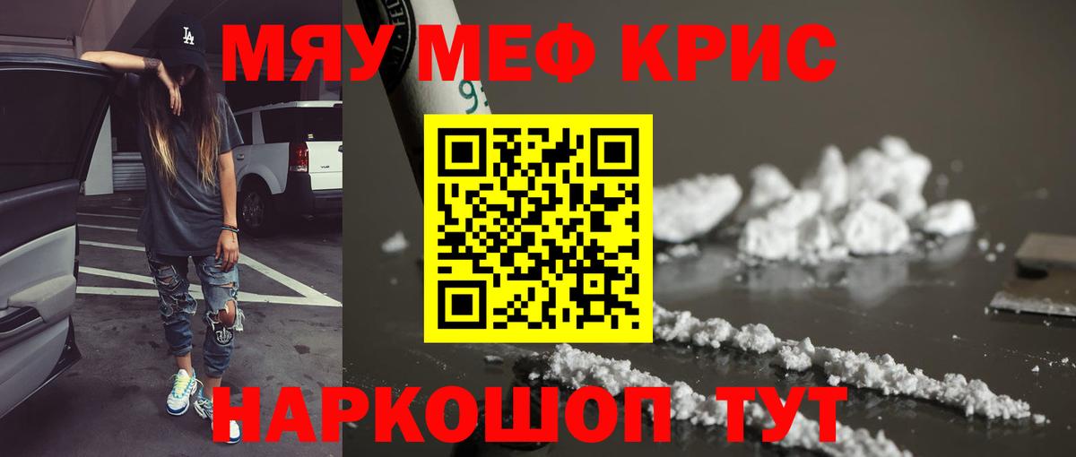 Меф мяу мяу Шарыпово